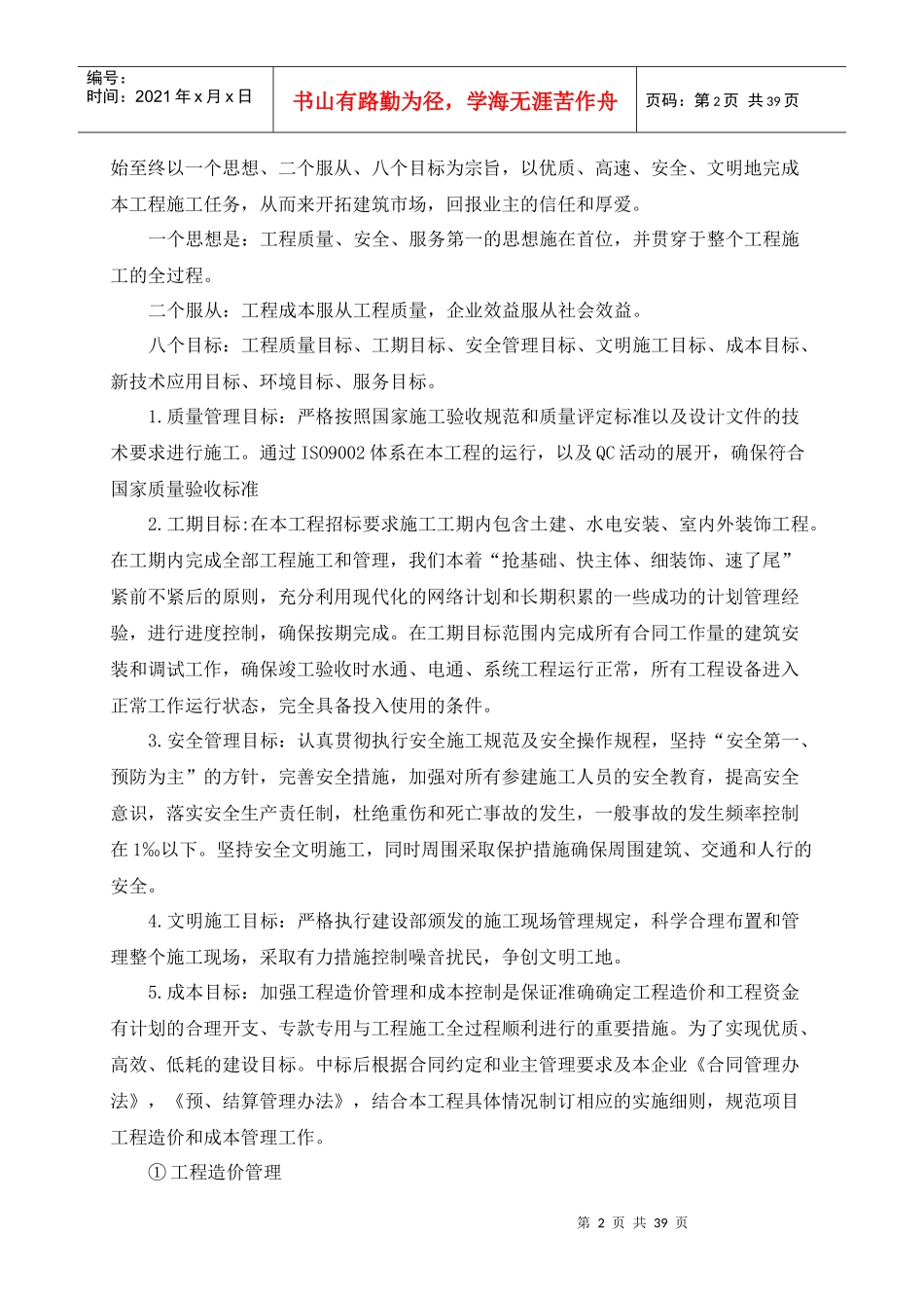 工程质量管理与技术措施概述_第2页