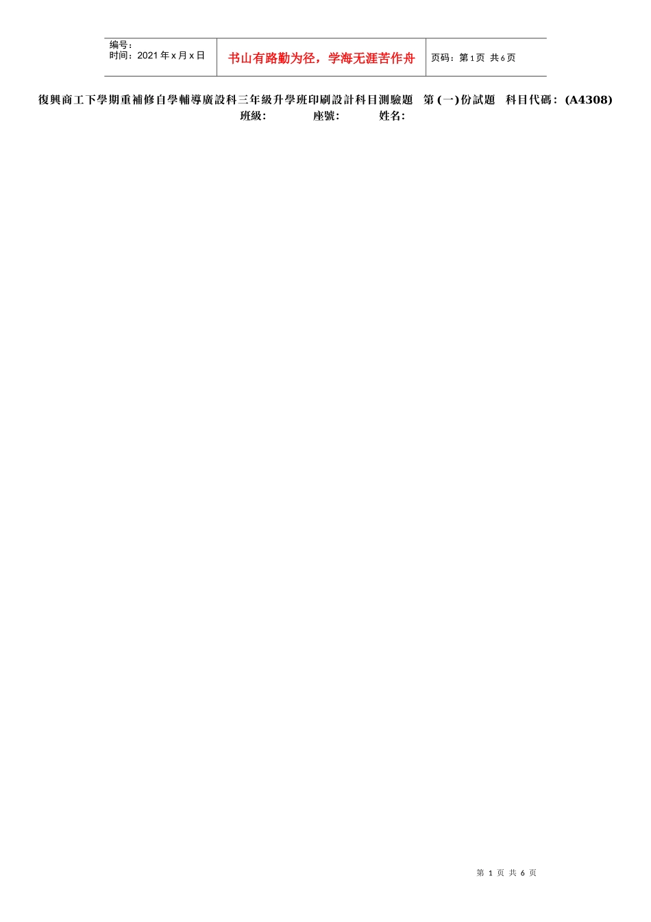 复兴商工下学期重补修自学辅导广设科三年级升学班印刷..._第1页