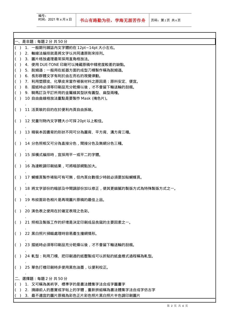 复兴商工下学期重补修自学辅导广设科三年级升学班印刷..._第2页