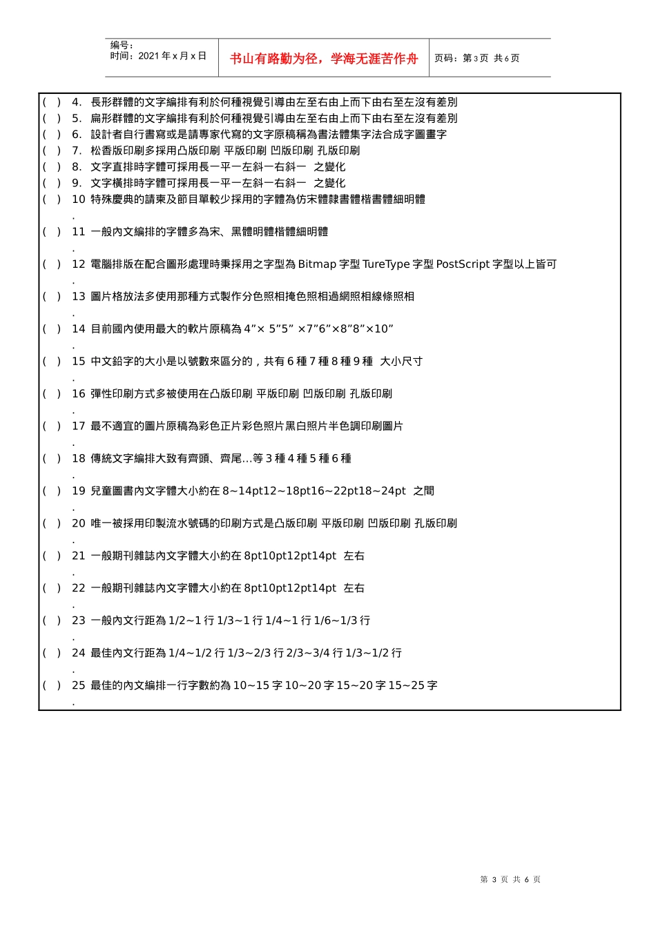 复兴商工下学期重补修自学辅导广设科三年级升学班印刷..._第3页