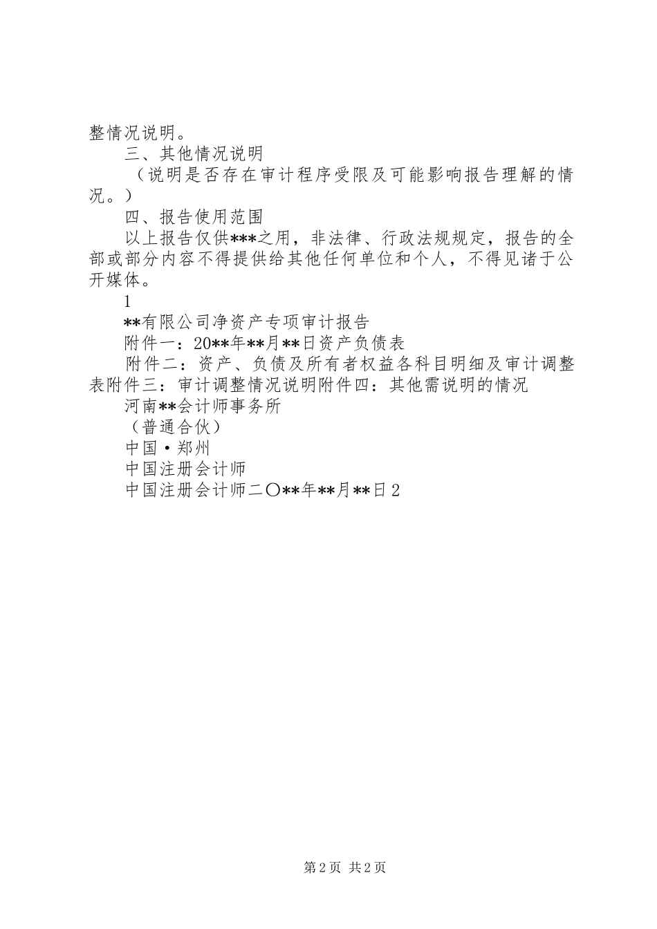净资产审计报告格式_第2页