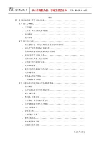 广州某大学附属第二医院大学城医院工程施工组织设计方案(DOC130页)
