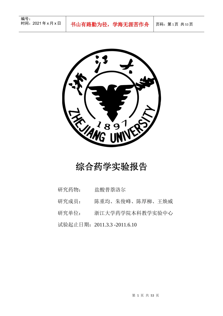 新药申报资料(总)_第1页