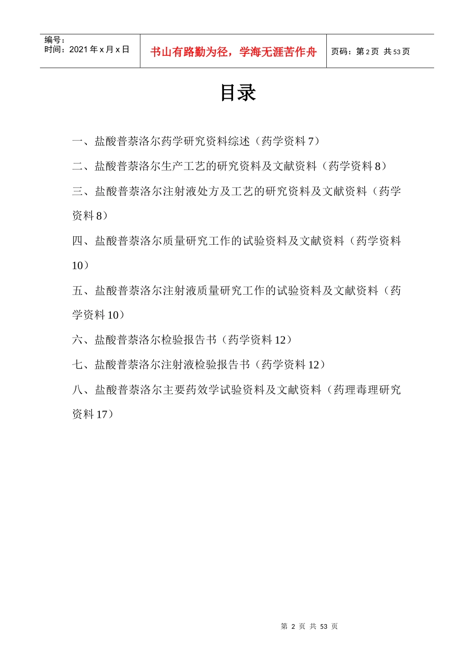 新药申报资料(总)_第2页