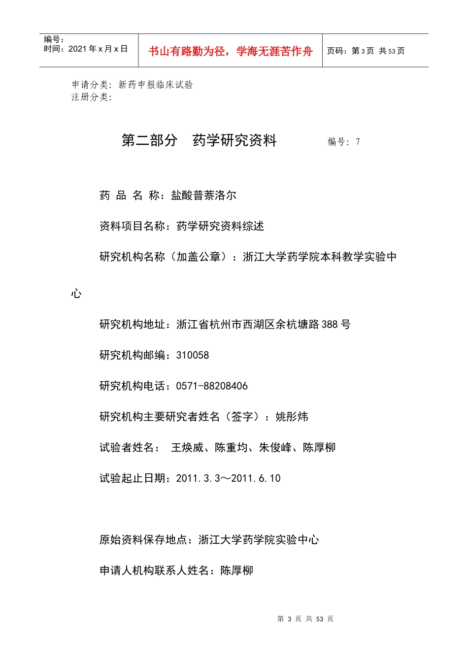 新药申报资料(总)_第3页