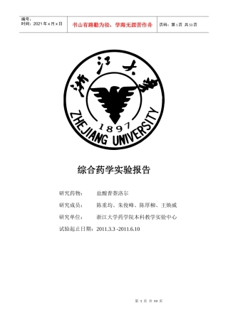 新药申报资料(总)