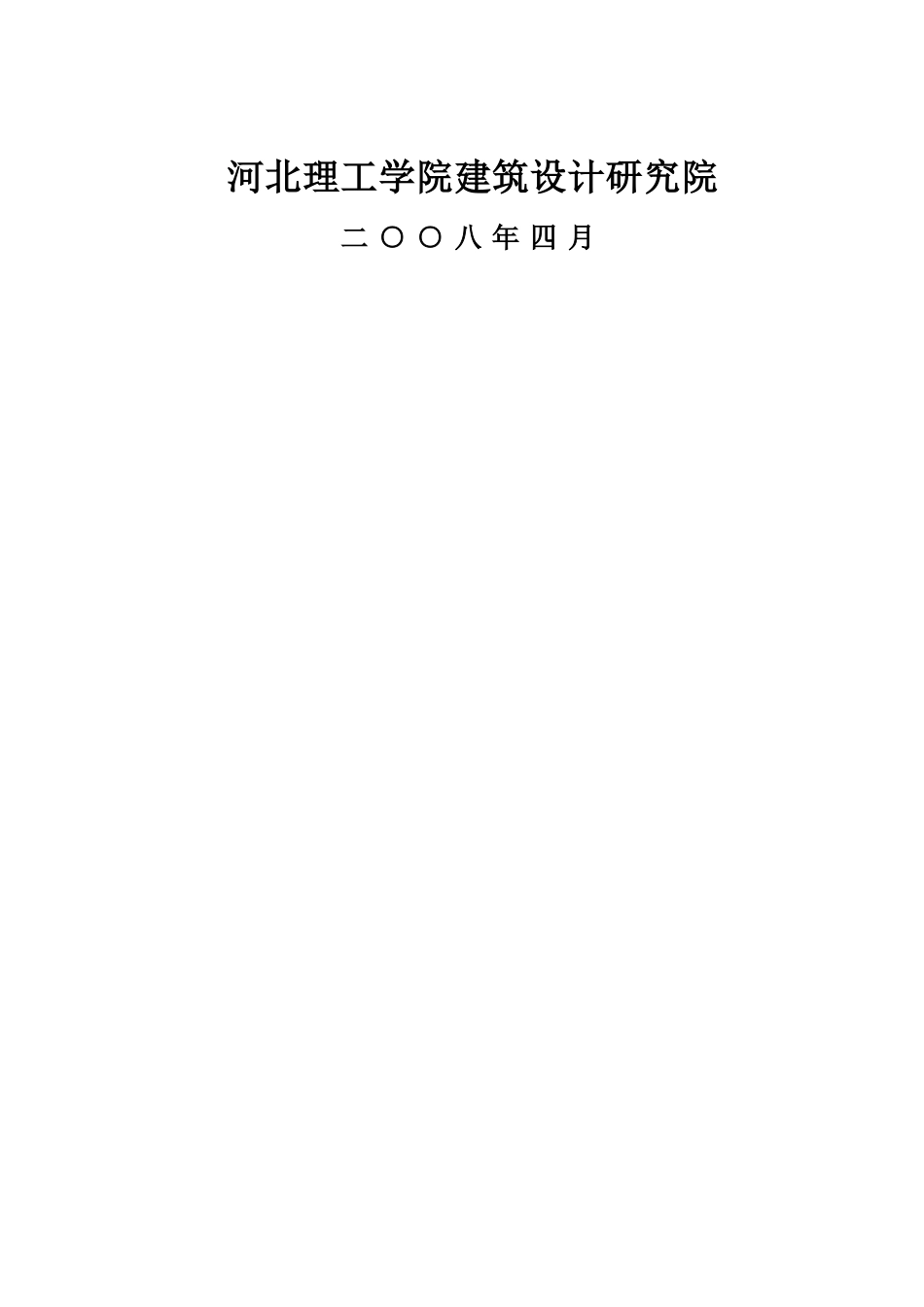 唐山舫瑞机械制造有限责任公司冶金工业专用设备配件制造项目简介--欧新苏_第2页