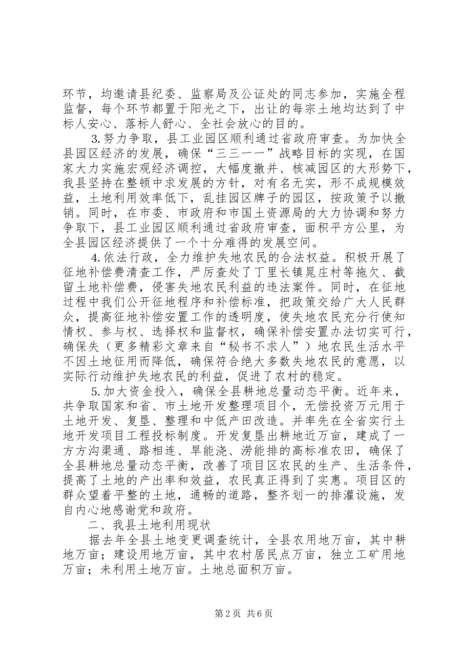 国土资源及土地集约利用情况汇报提纲_第2页