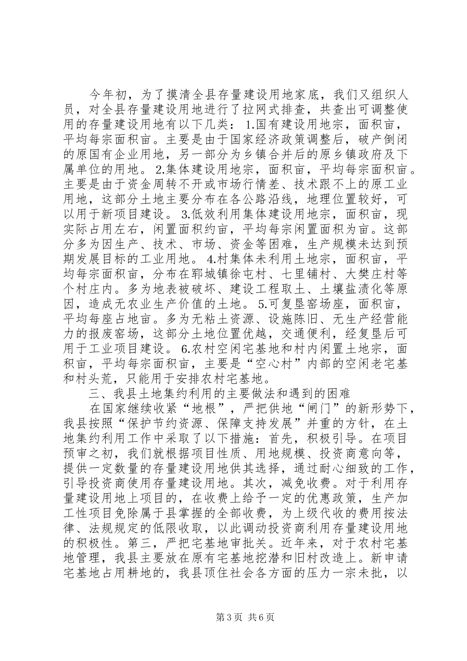 国土资源及土地集约利用情况汇报提纲_第3页