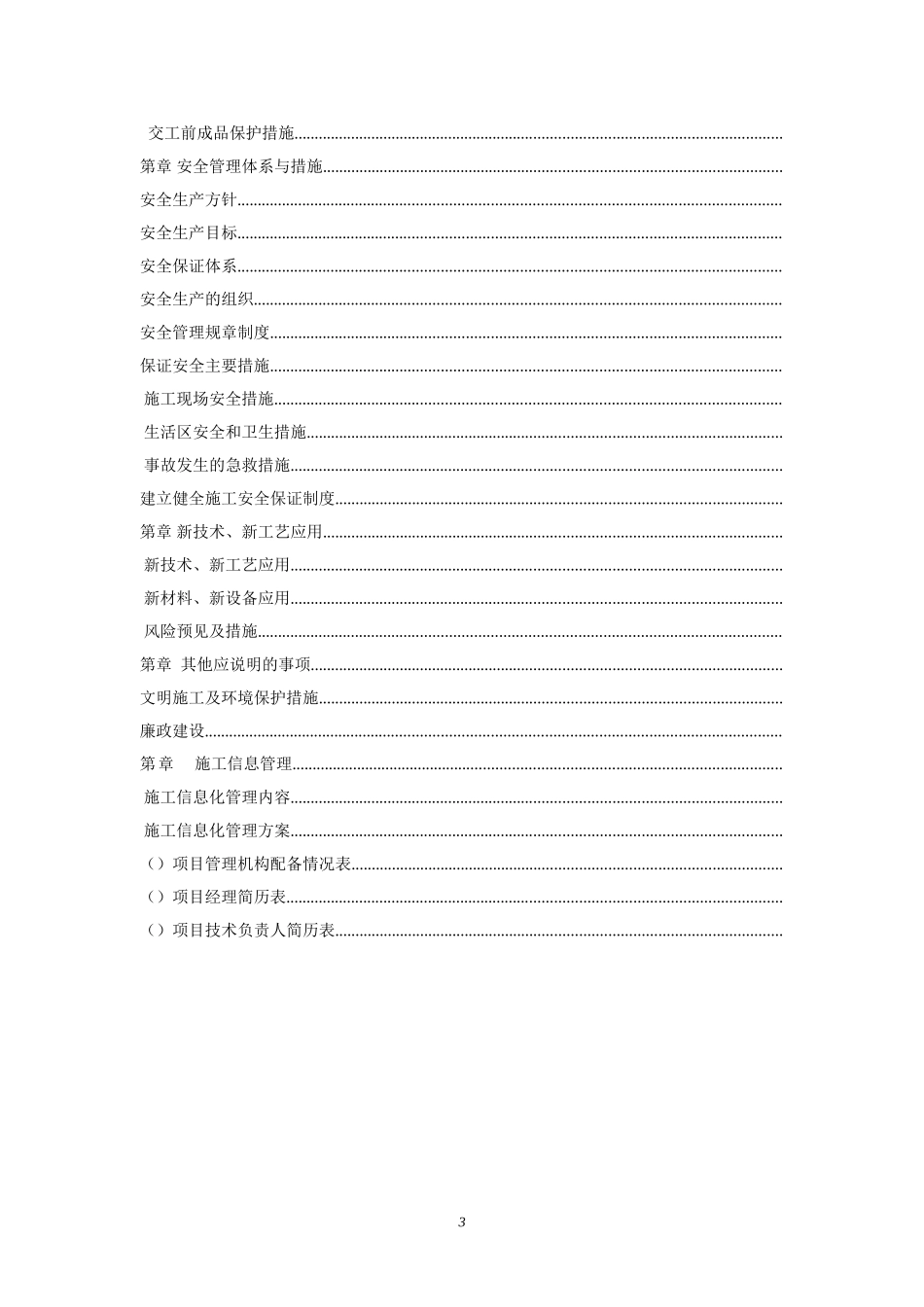 四川某镇供水工程施工组织设计方案G(DOC104页)_第3页