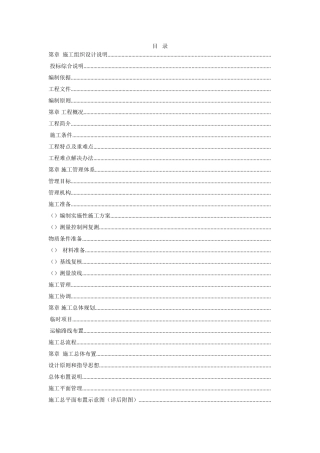 四川某镇供水工程施工组织设计方案G(DOC104页)