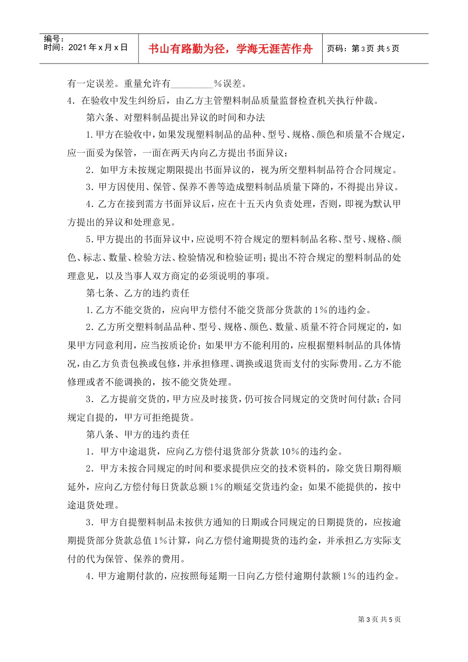 塑料制品购销合同(DOC5页)_第3页