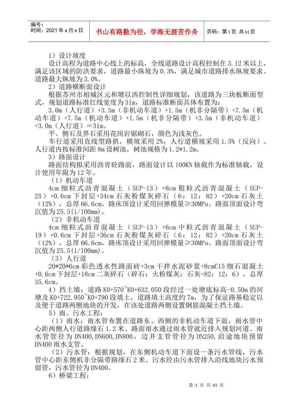 市政、道路、桥梁、排水_第2页