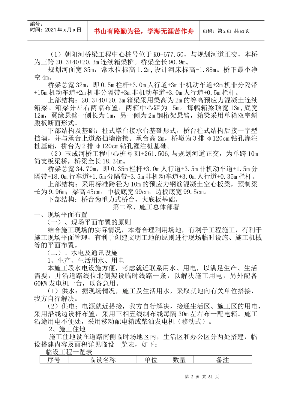 市政、道路、桥梁、排水_第3页