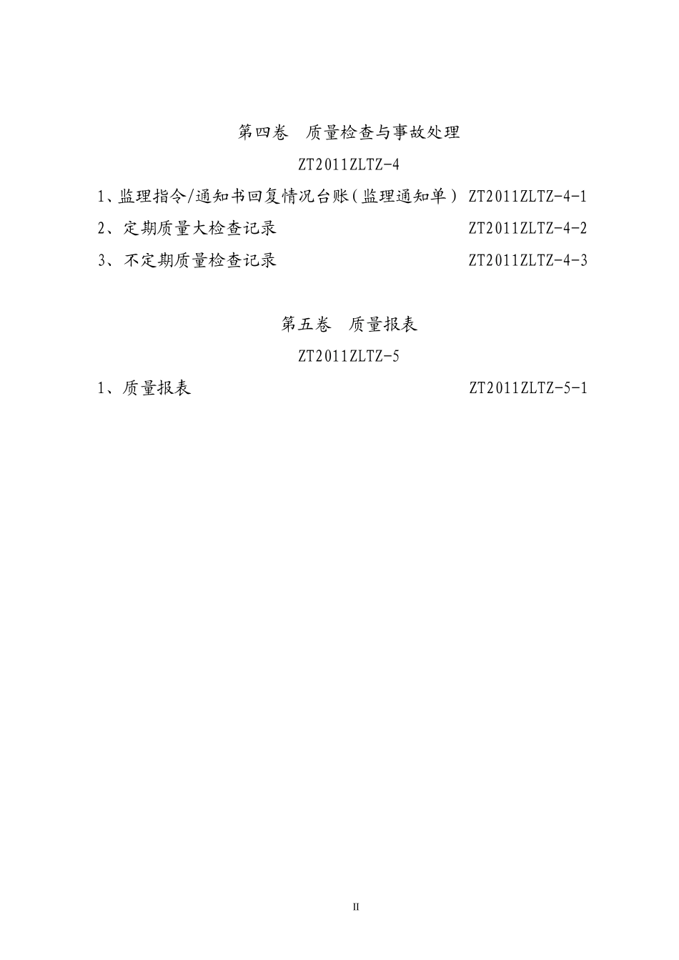 工程施工质量管理台账记录(PDF33页)_第3页