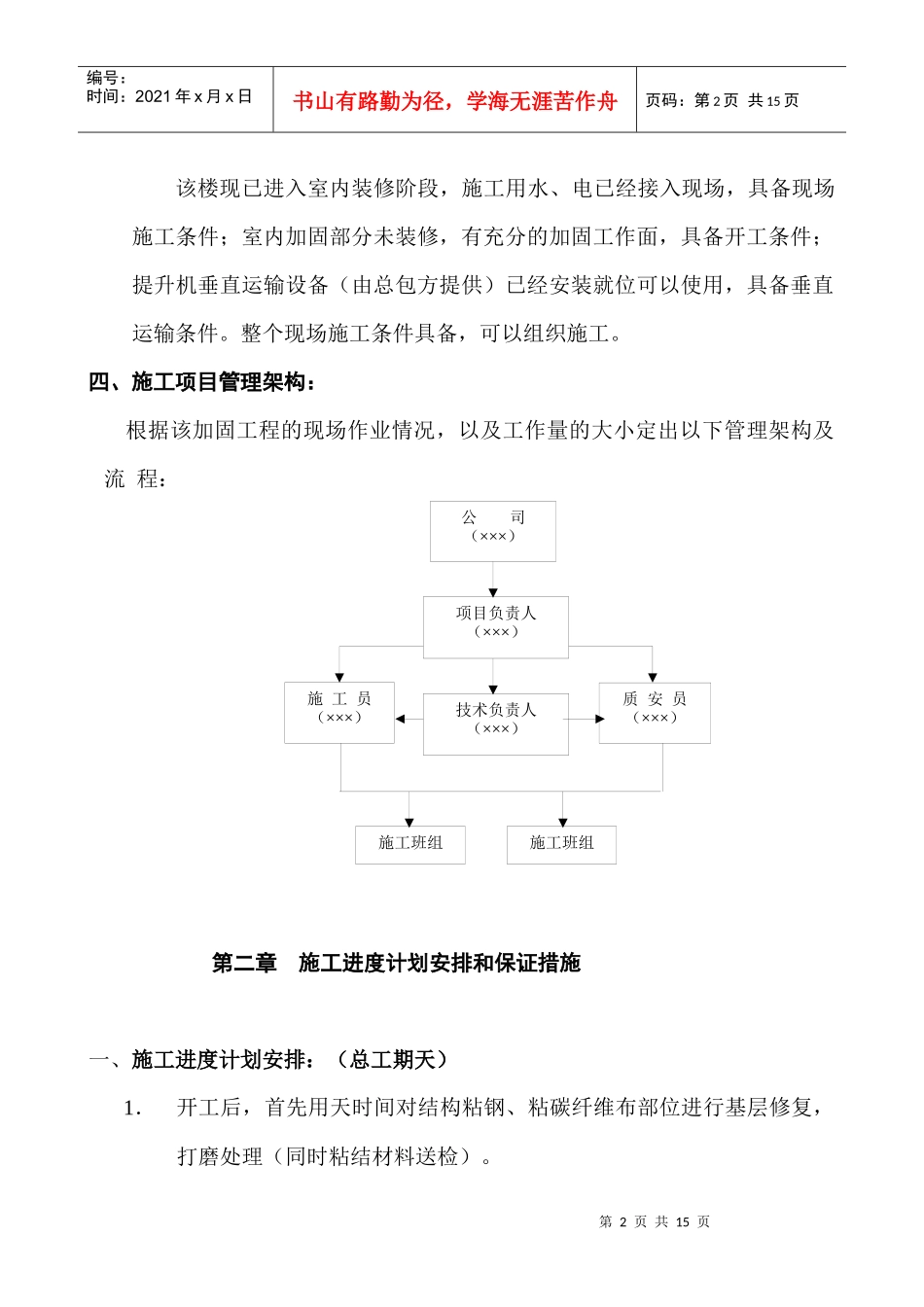 大楼装修及改造工程结构补强、加固施工组织设计方案_第3页