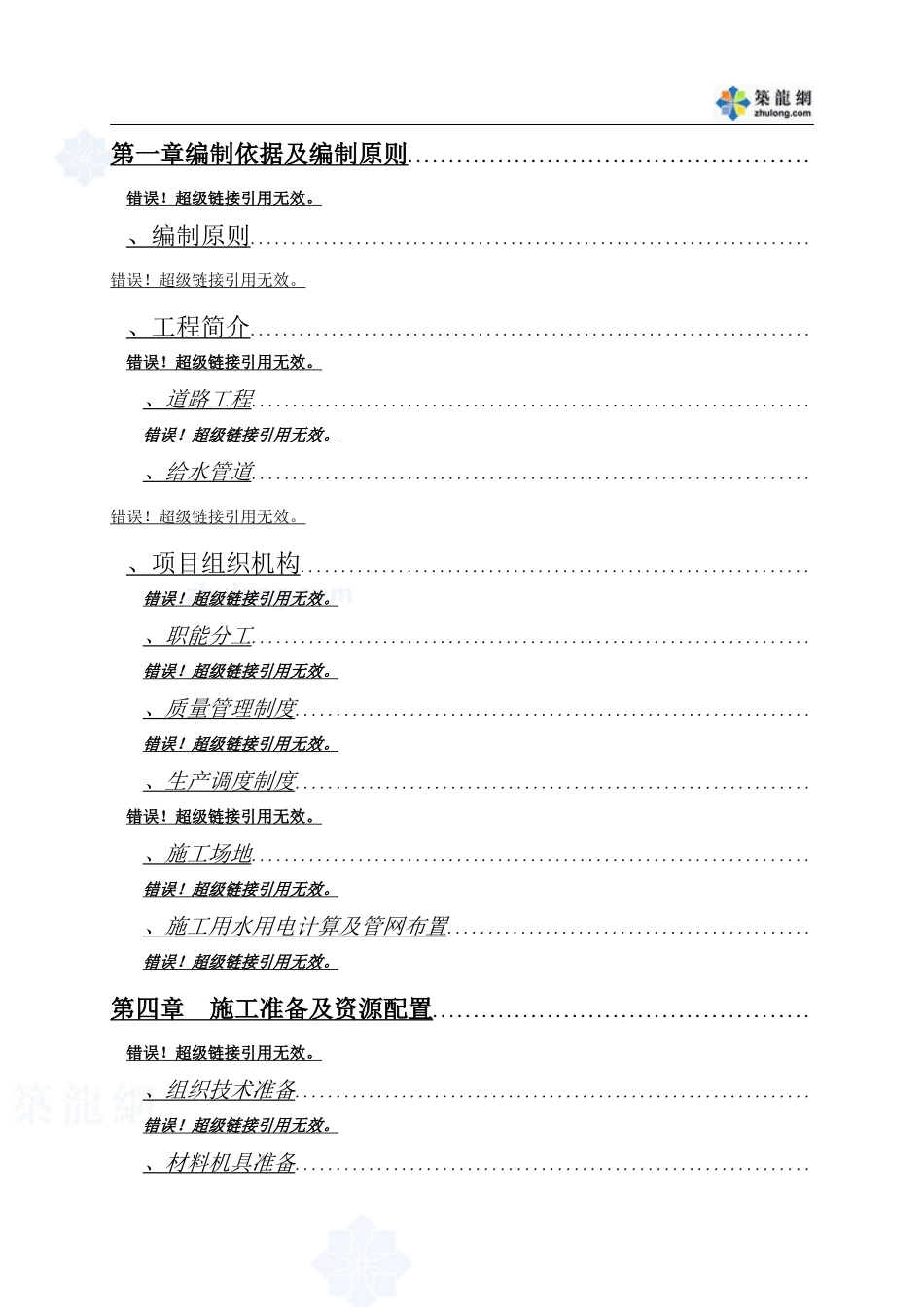 广州某路道路、排水、供水工程施工组织设计_secret_第2页