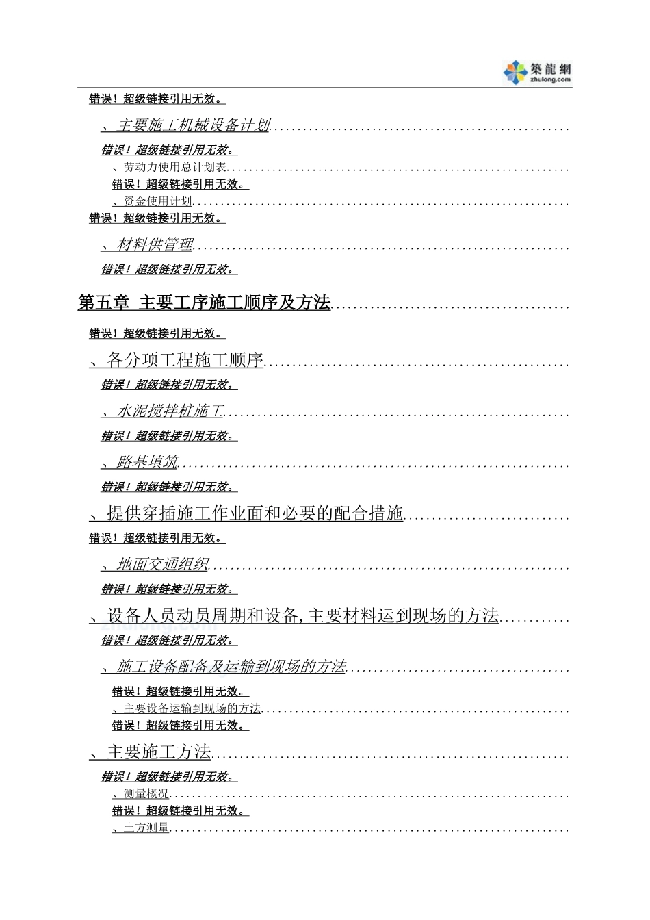 广州某路道路、排水、供水工程施工组织设计_secret_第3页