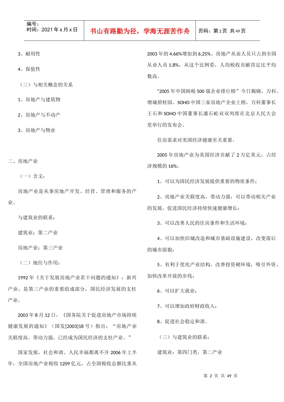 房地产法培训资料_第2页