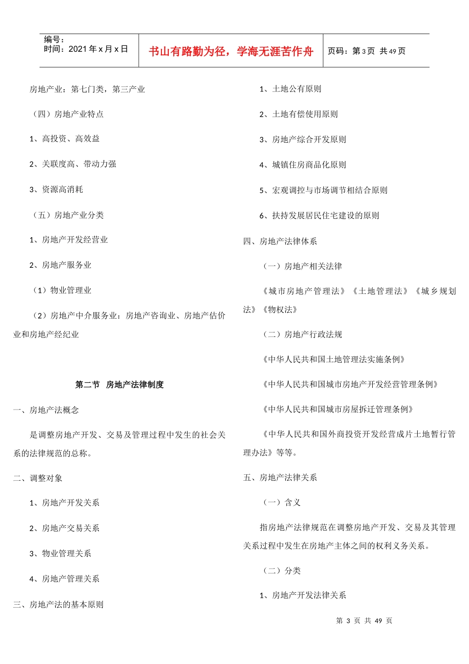 房地产法培训资料_第3页