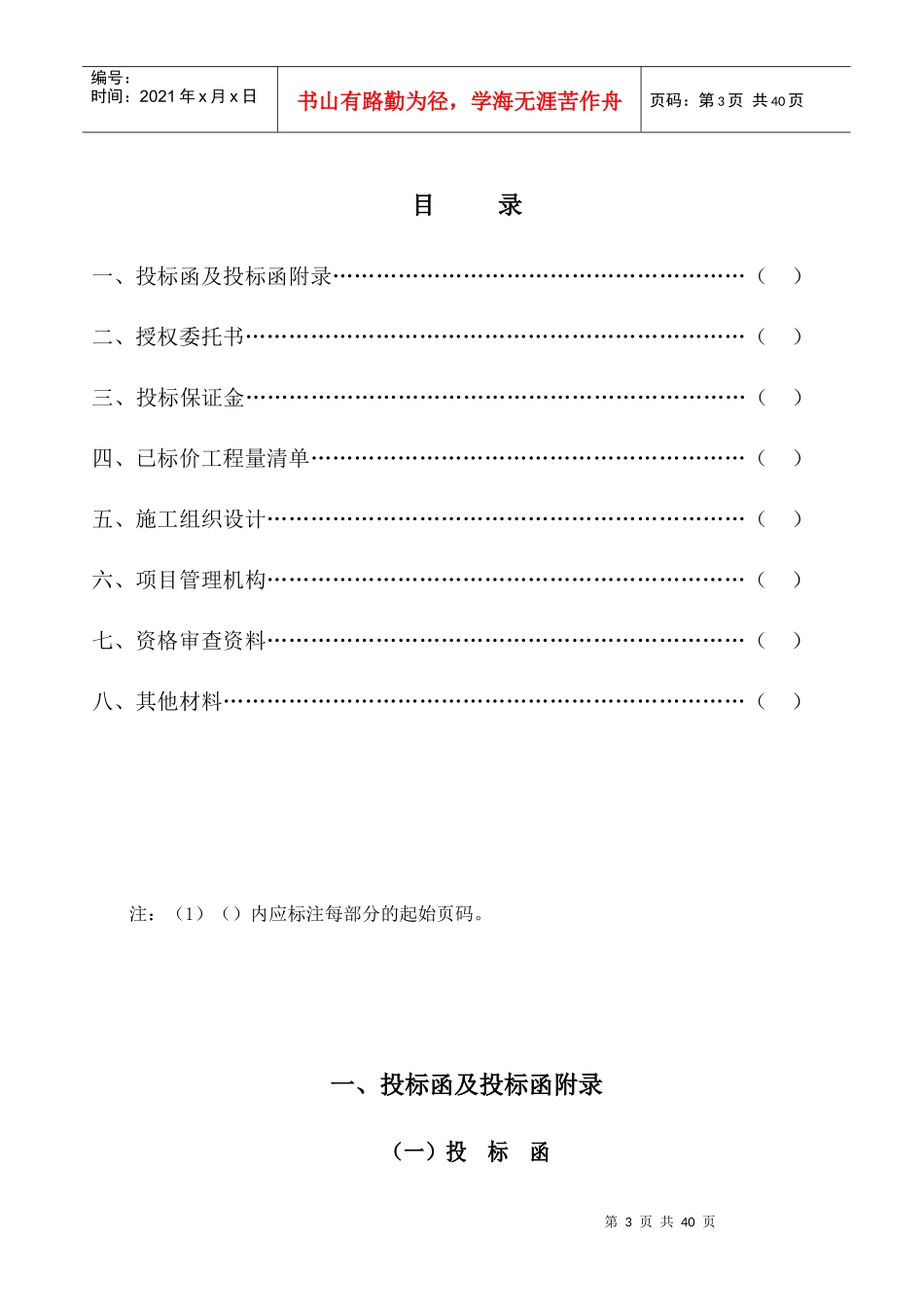 四川岷江紫坪铺水利枢纽灾后恢复重建照明系统采购安装_第3页
