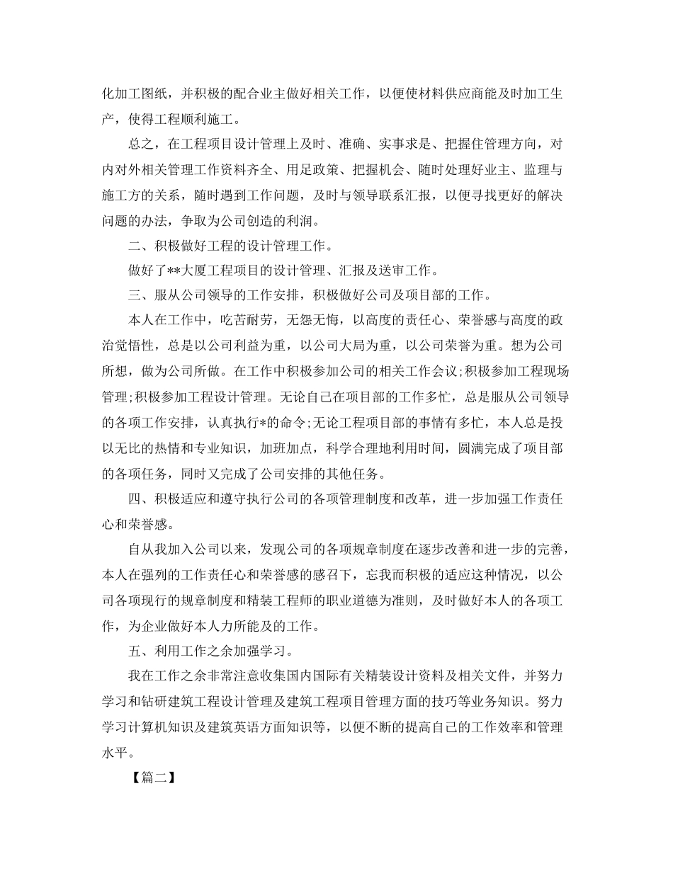 设计师个人工作计划书 _第2页