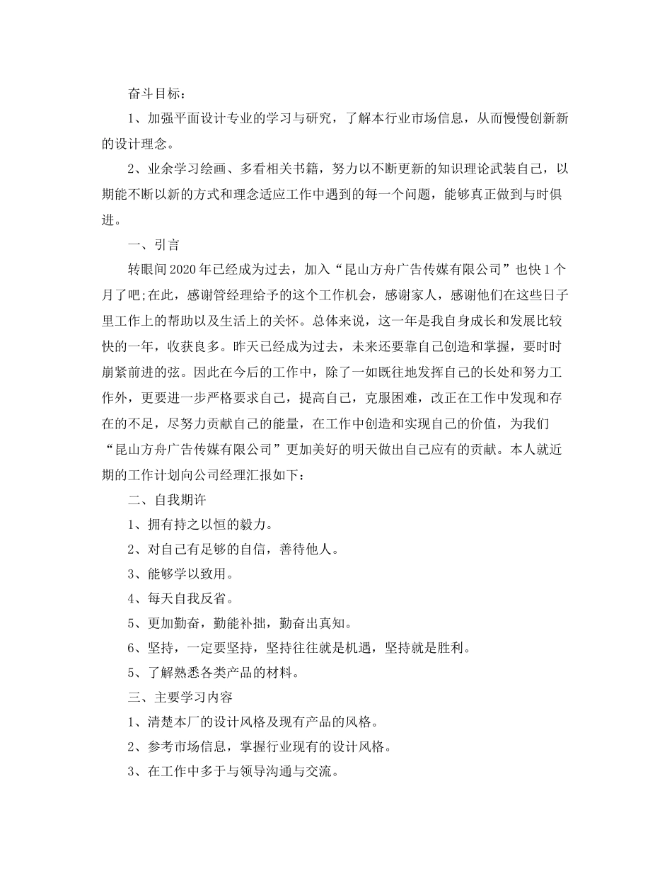 设计师个人工作计划书 _第3页