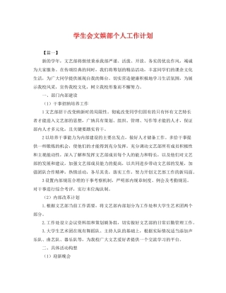 学生会文娱部个人工作计划 
