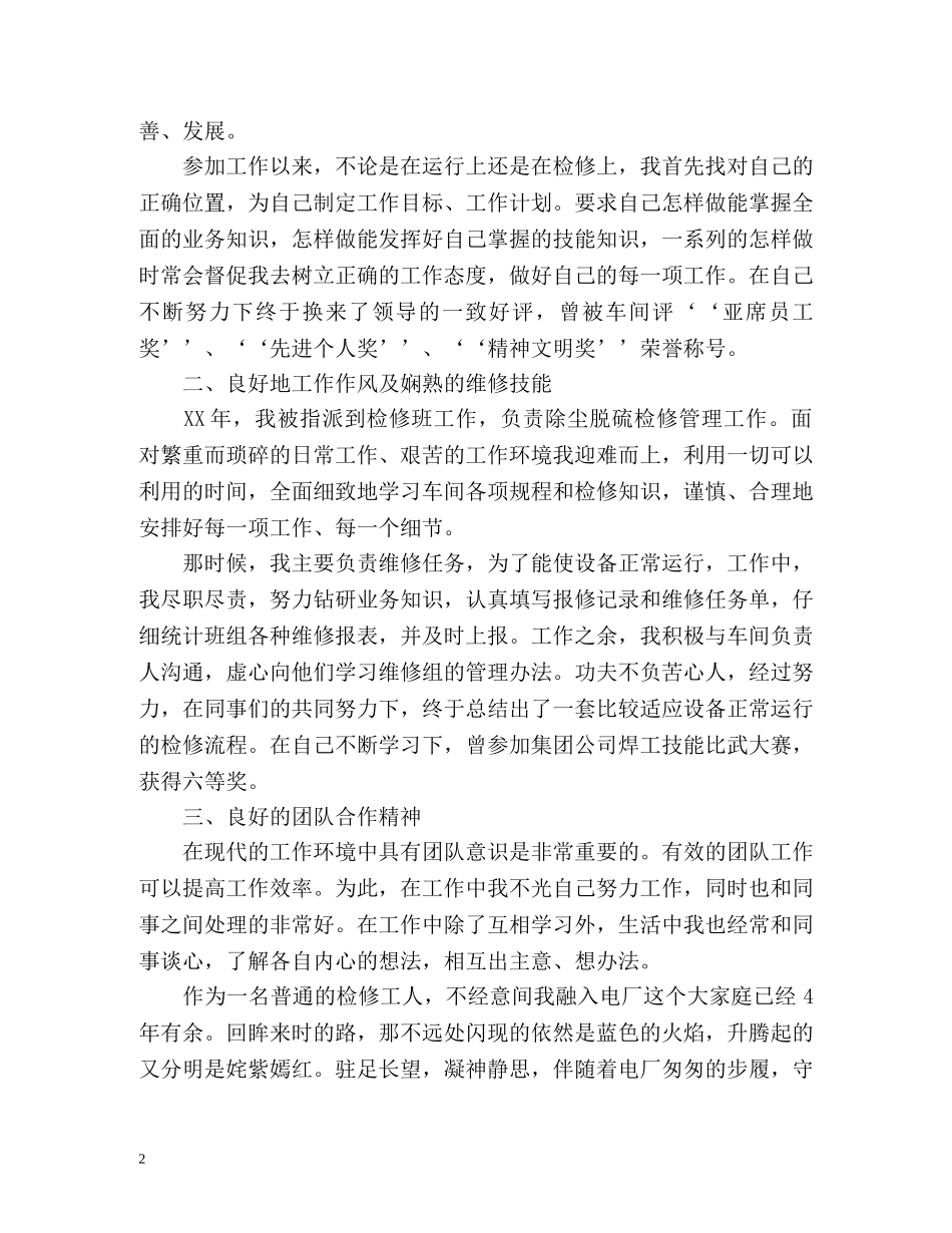 电厂起重维护的年度工作总结 _第2页