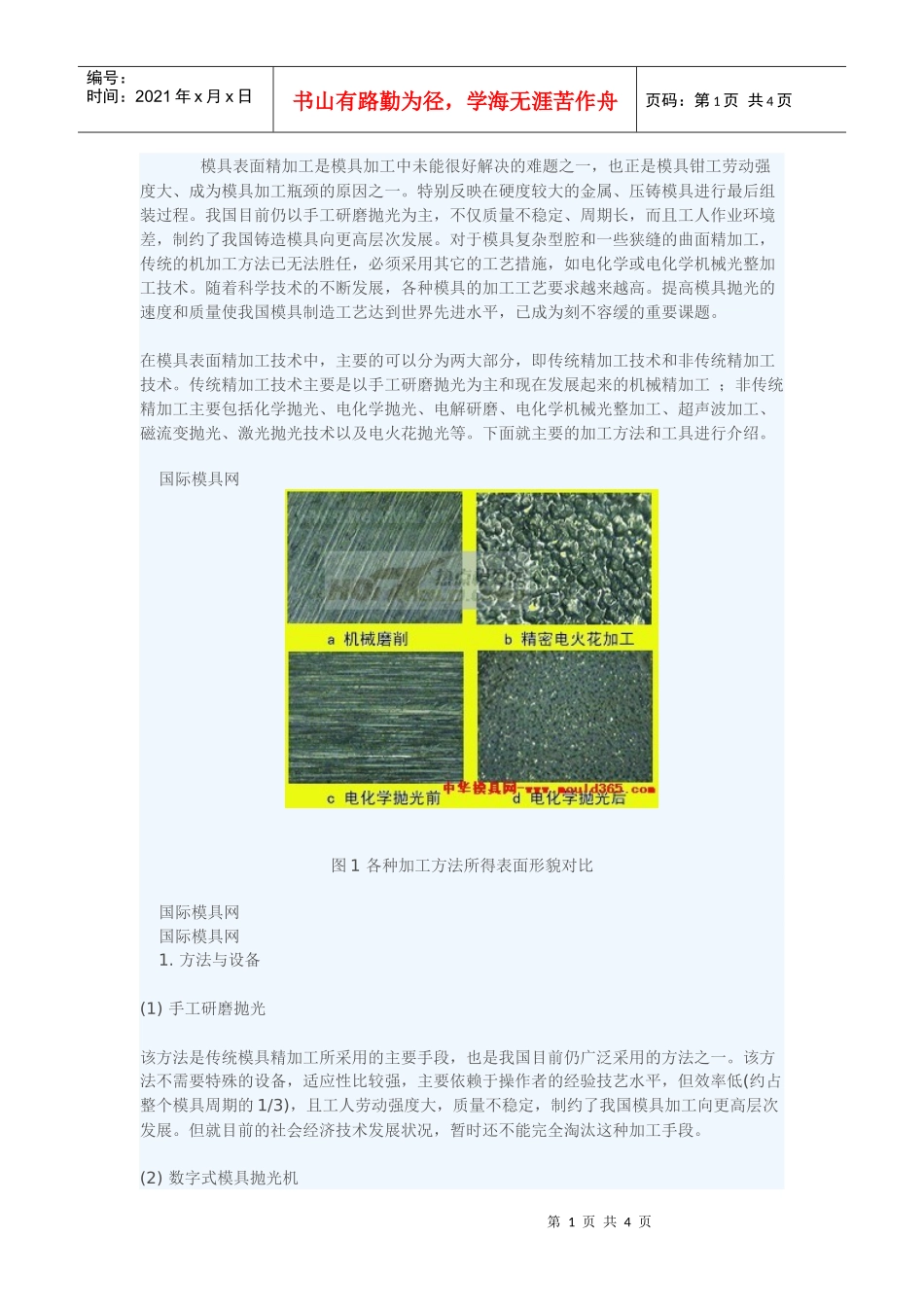 徐州友达精密模具--徐州友达精密模具--Power_第1页