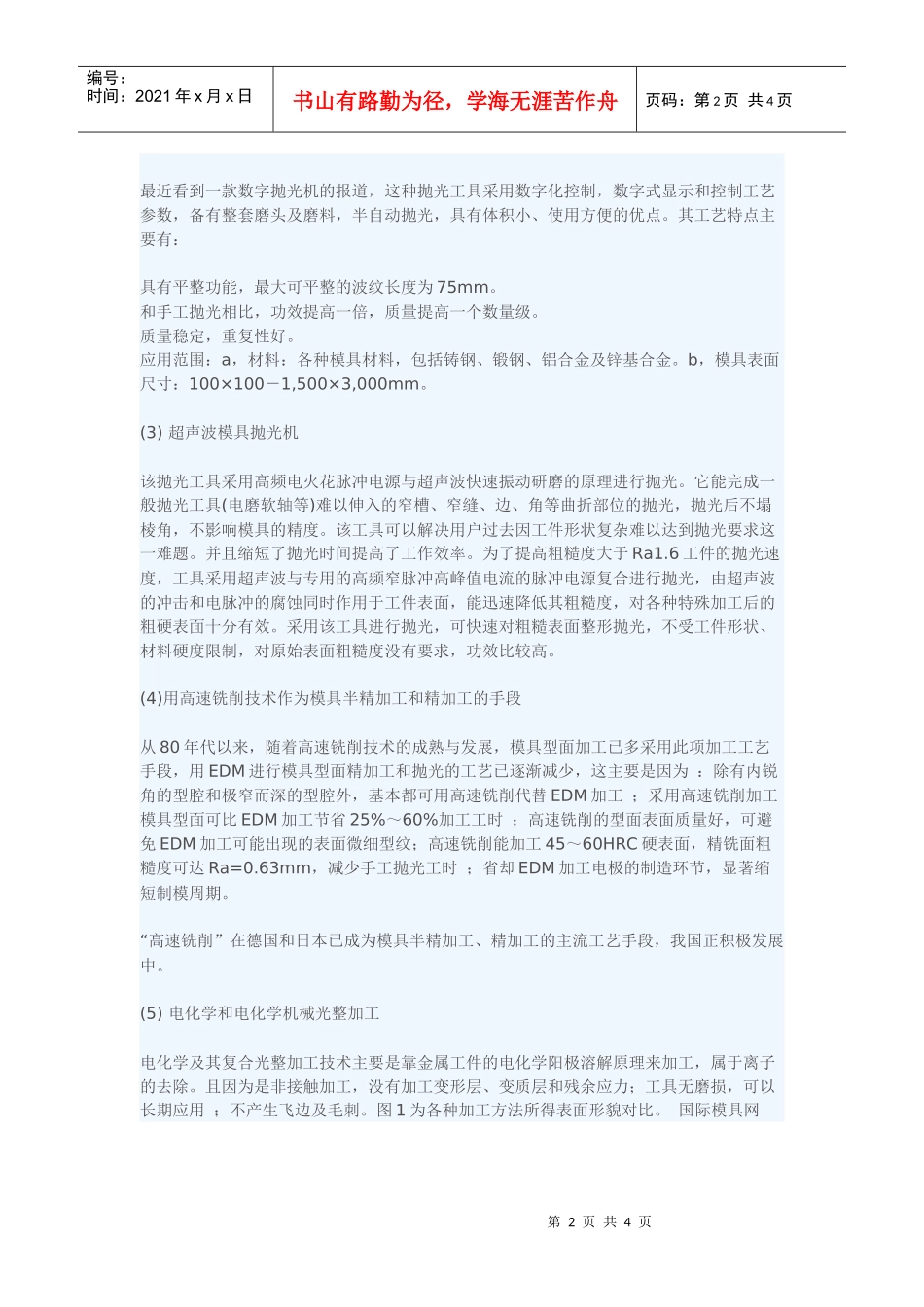 徐州友达精密模具--徐州友达精密模具--Power_第2页