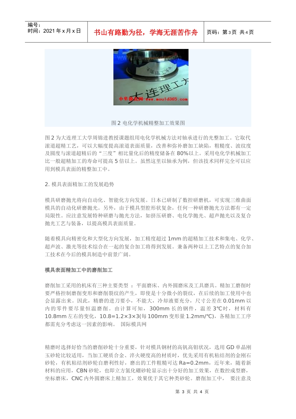 徐州友达精密模具--徐州友达精密模具--Power_第3页