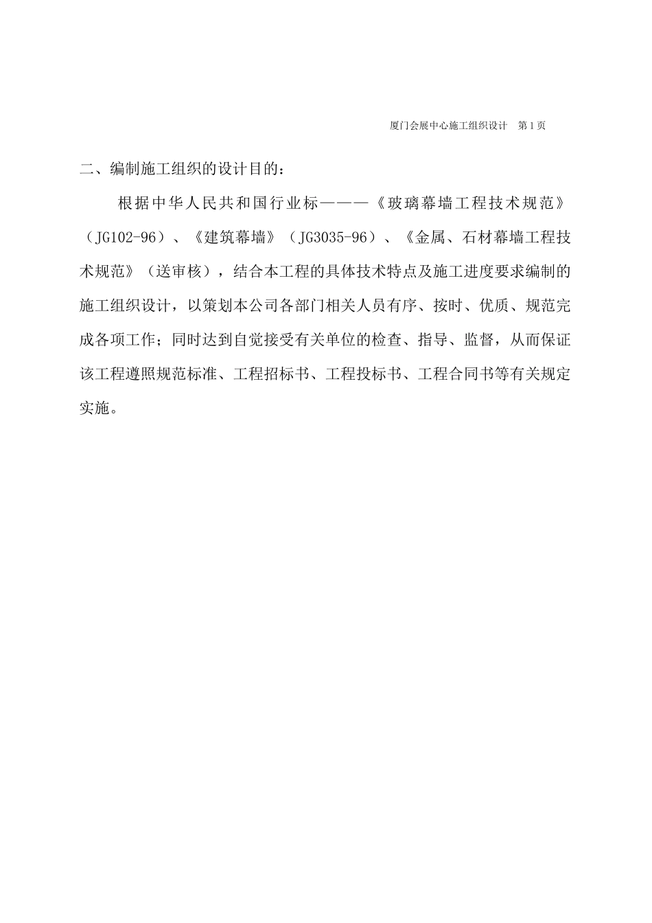 厦门国际会展中心幕墙工程施工组织设计_第3页