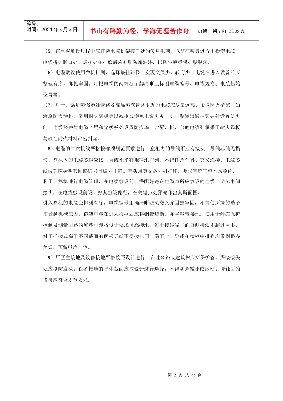 垃圾焚烧发电项目电气仪表安装与调试方案_第2页