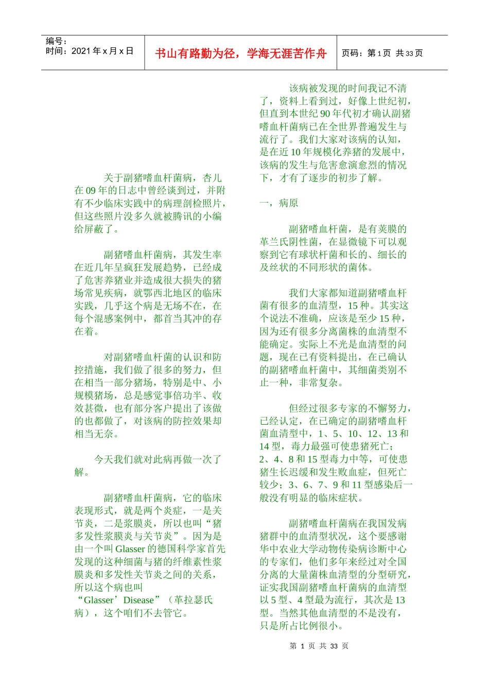 微生物学相关资料_第1页