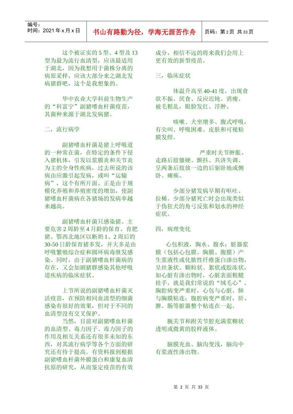 微生物学相关资料_第2页