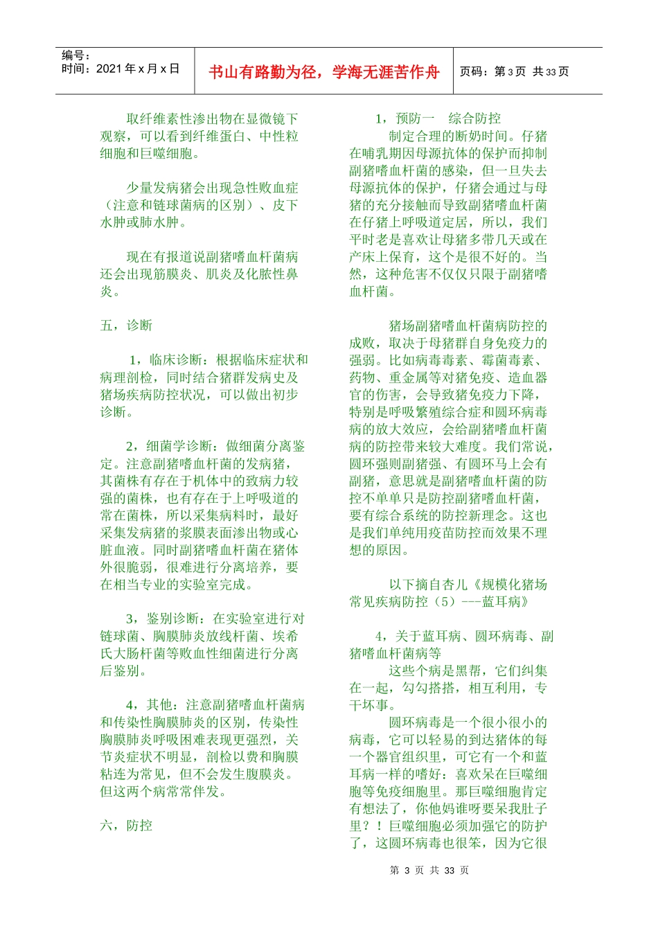 微生物学相关资料_第3页