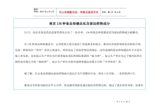 南京136种食品保健品私自添加药物成分