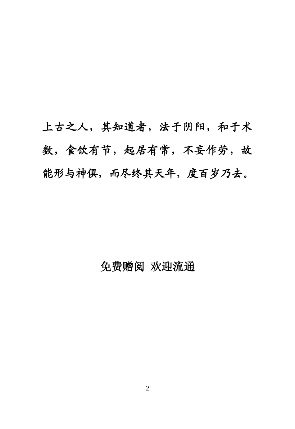印刷300册红色封面32开本78页中医认识健康55页年轻家长_第2页