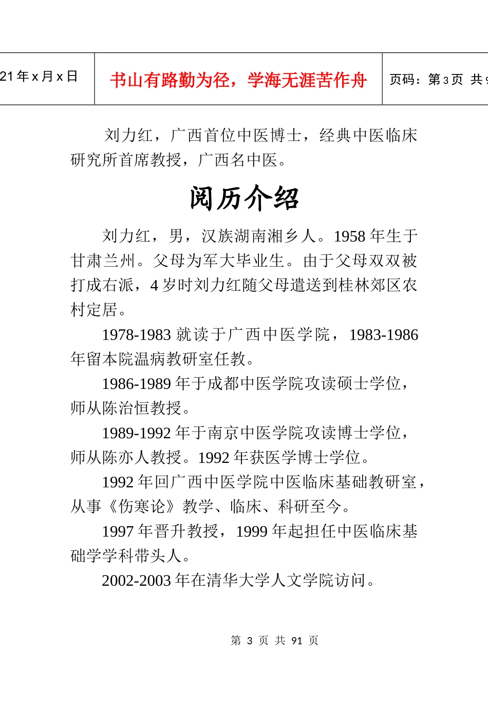 印刷300册红色封面32开本78页中医认识健康55页年轻家长_第3页
