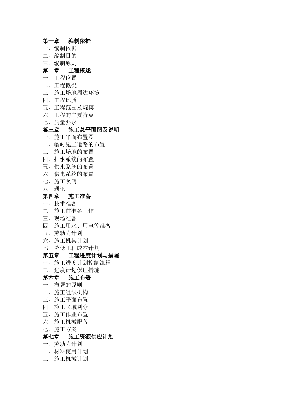 场平土石方工程施工组织设计1_第1页