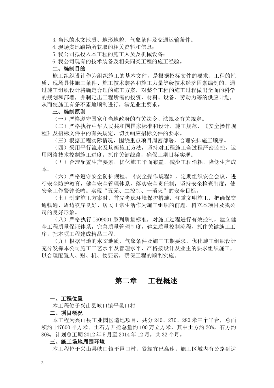 场平土石方工程施工组织设计1_第3页