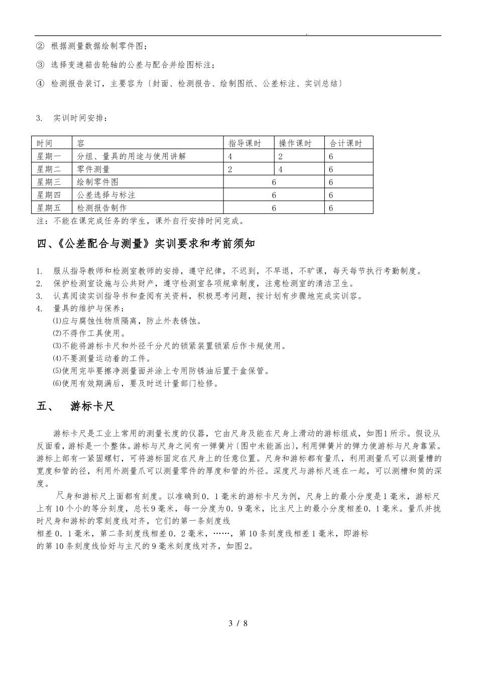 公差配合与测量实训指导书_第3页