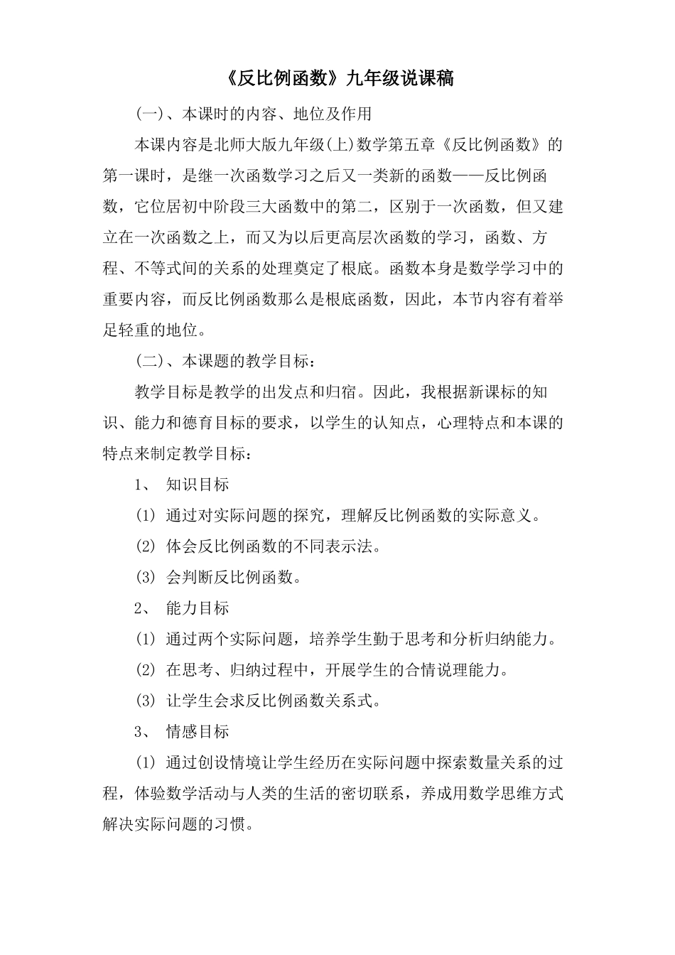 反比例函数九年级说课稿_第1页