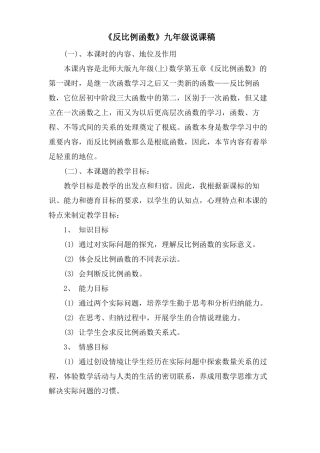 反比例函数九年级说课稿