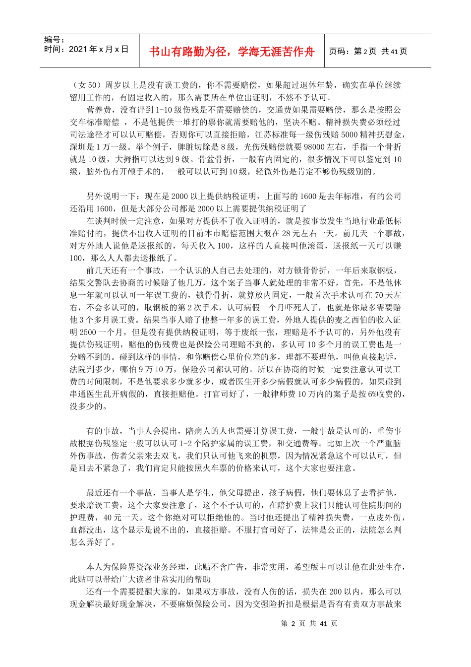 史上最强悍的交通事故处理完全攻略_第2页