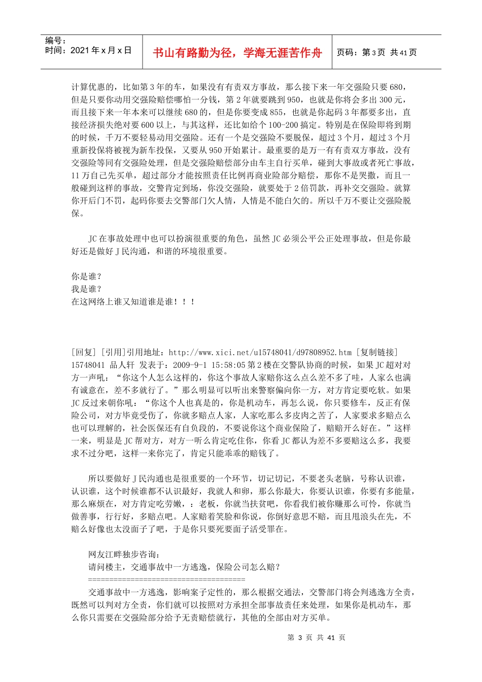 史上最强悍的交通事故处理完全攻略_第3页
