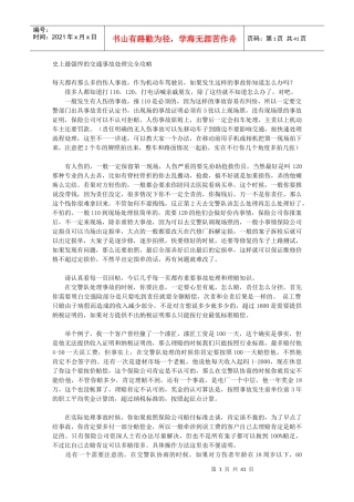 史上最强悍的交通事故处理完全攻略