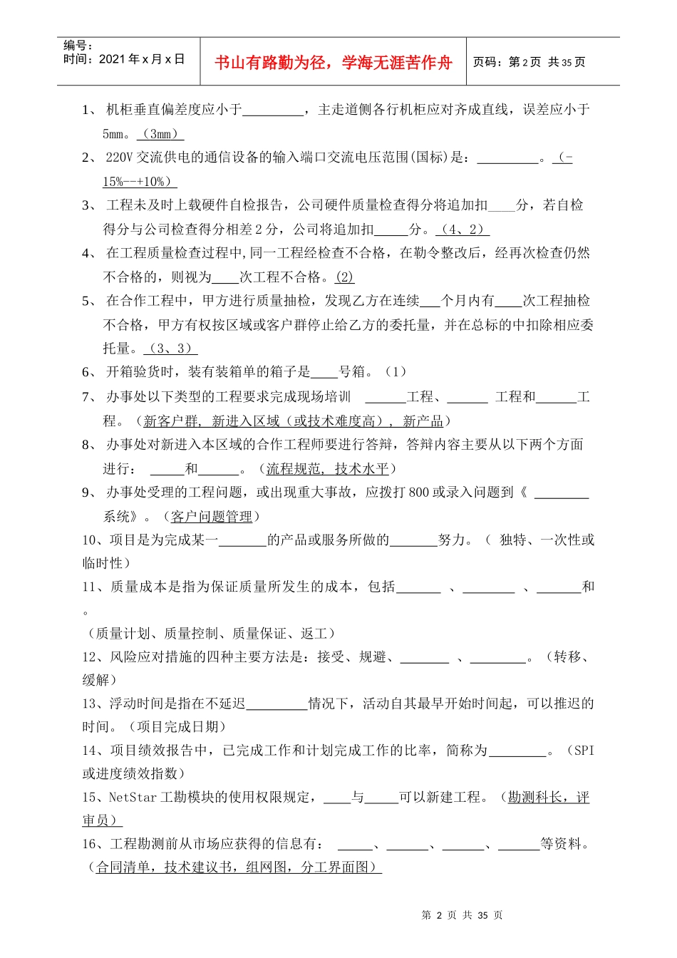 工程中心无线BSS产品考试试题_第2页