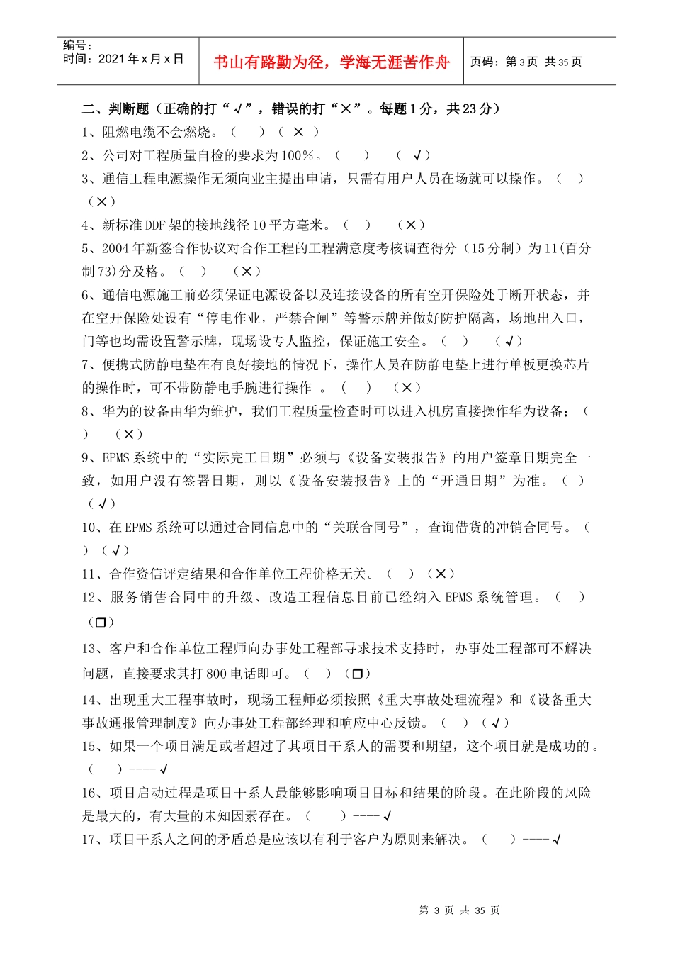 工程中心无线BSS产品考试试题_第3页